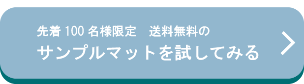 マールマット商品ページへのリンクボタン