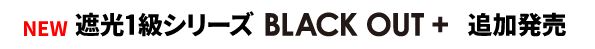 blackoutの告知